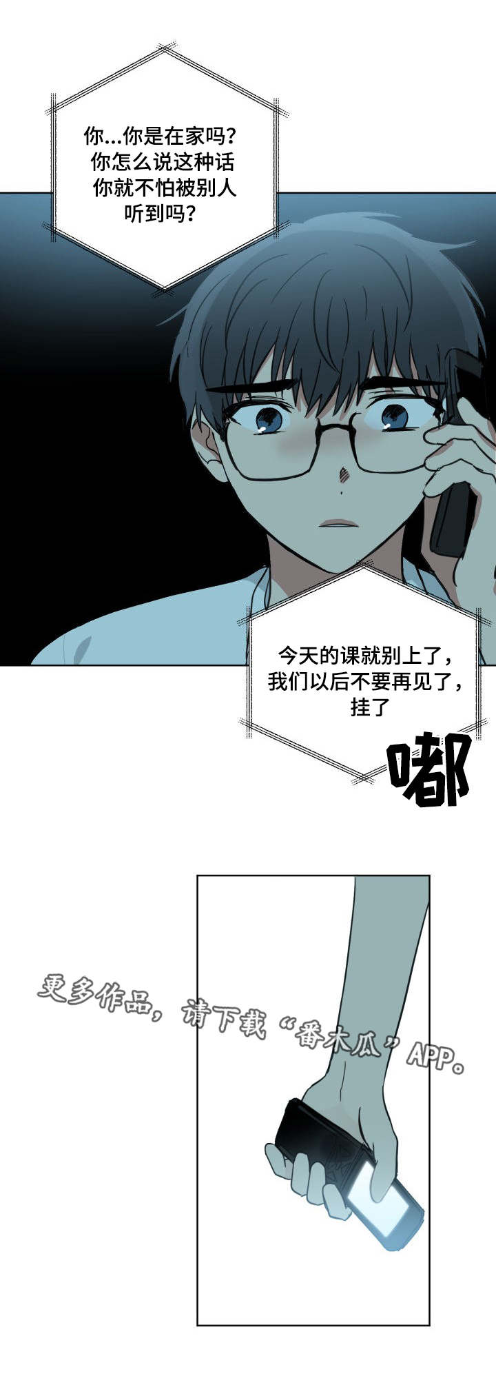 恶缘和孽缘是什么意思漫画,第38章：家教老师1图