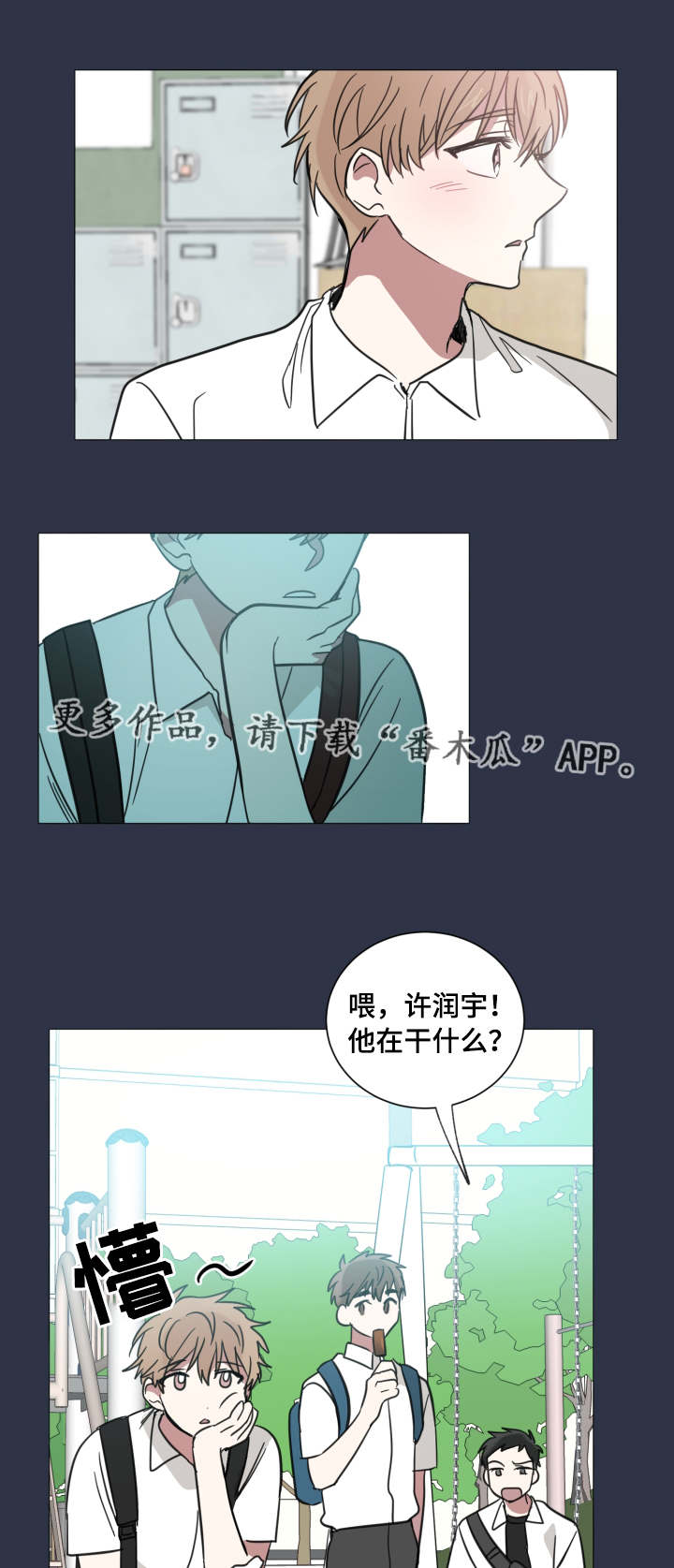 恶缘者漫画,第35章：另类的关心2图