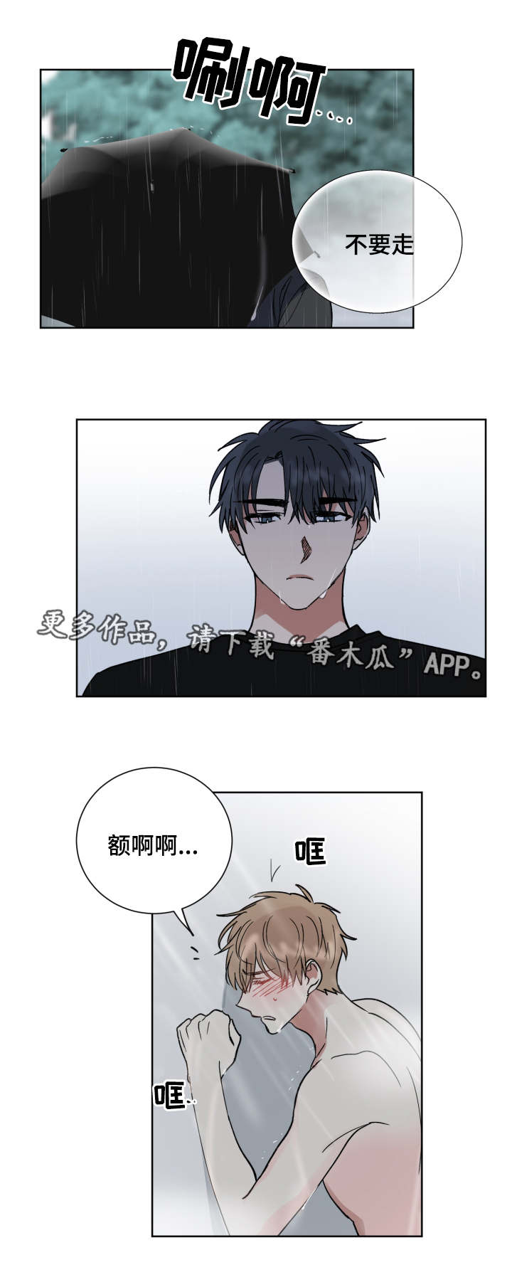 扼元笔趣阁漫画,第42章：恨错人2图