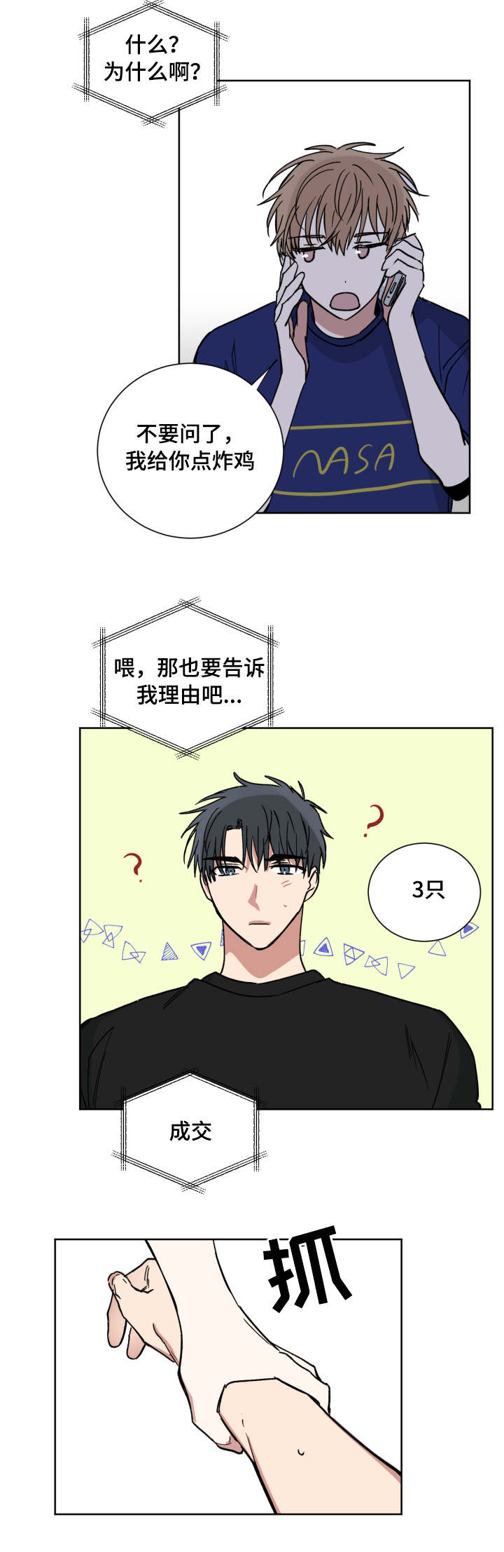 与君夙昔结成冤今日相逢显恶缘漫画,第45章：你喜欢我吗1图