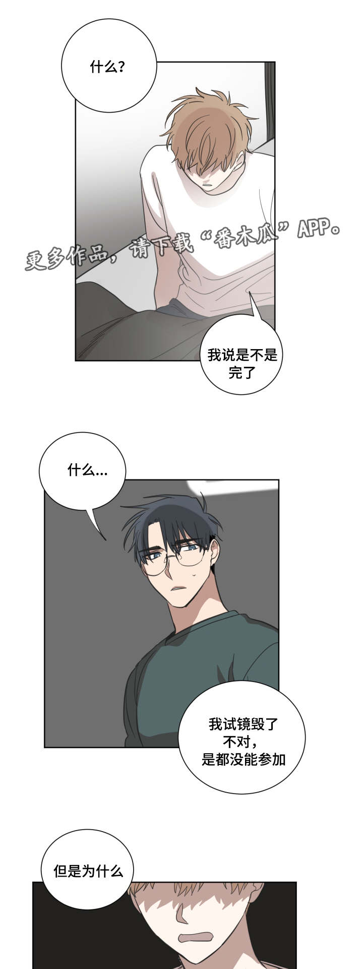 俄远东漫画,第27章：你算什么2图