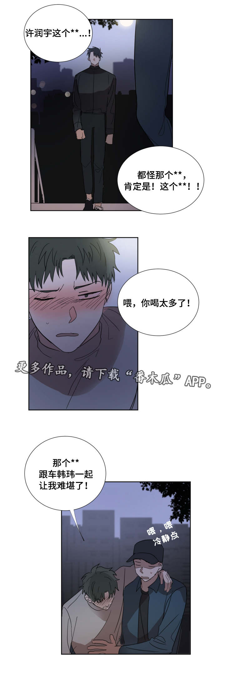 鹅院学校漫画,第26章：什么游戏2图