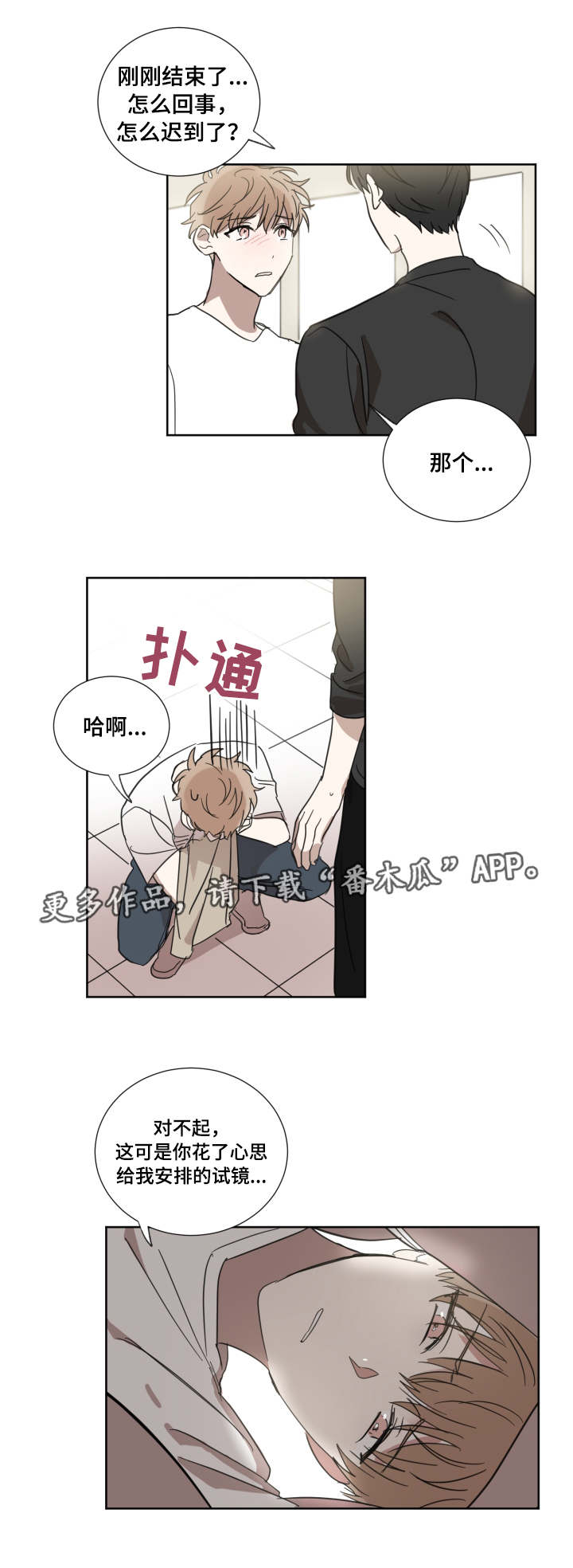 恶缘漫画,第26章：什么游戏1图