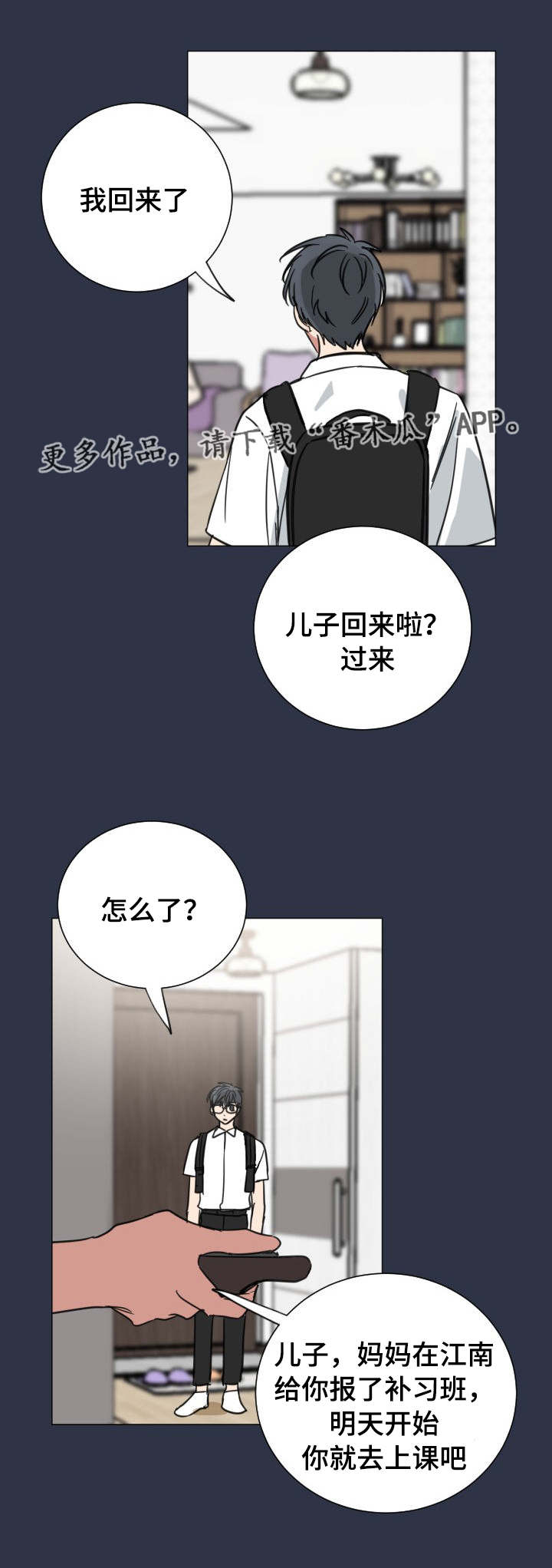 恶缘命格热血动漫漫画,第38章：家教老师1图