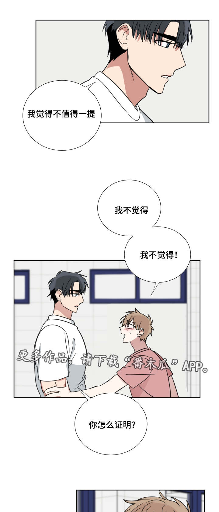 恶缘化为善缘的三个方法漫画,第36章：分手吧1图