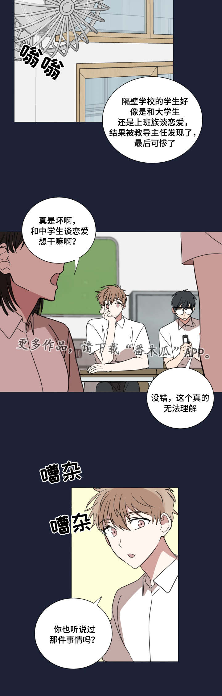 讹缘漫画,第29章：怎么想的2图