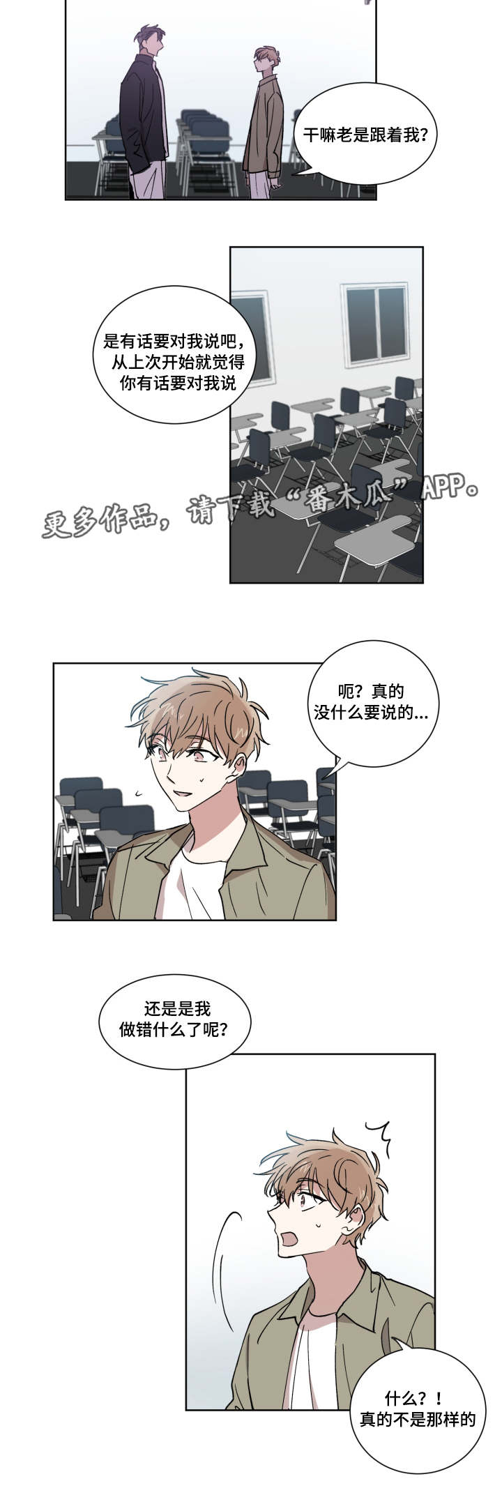 恶缘夫妻的前世因果漫画,第7章：表白1图