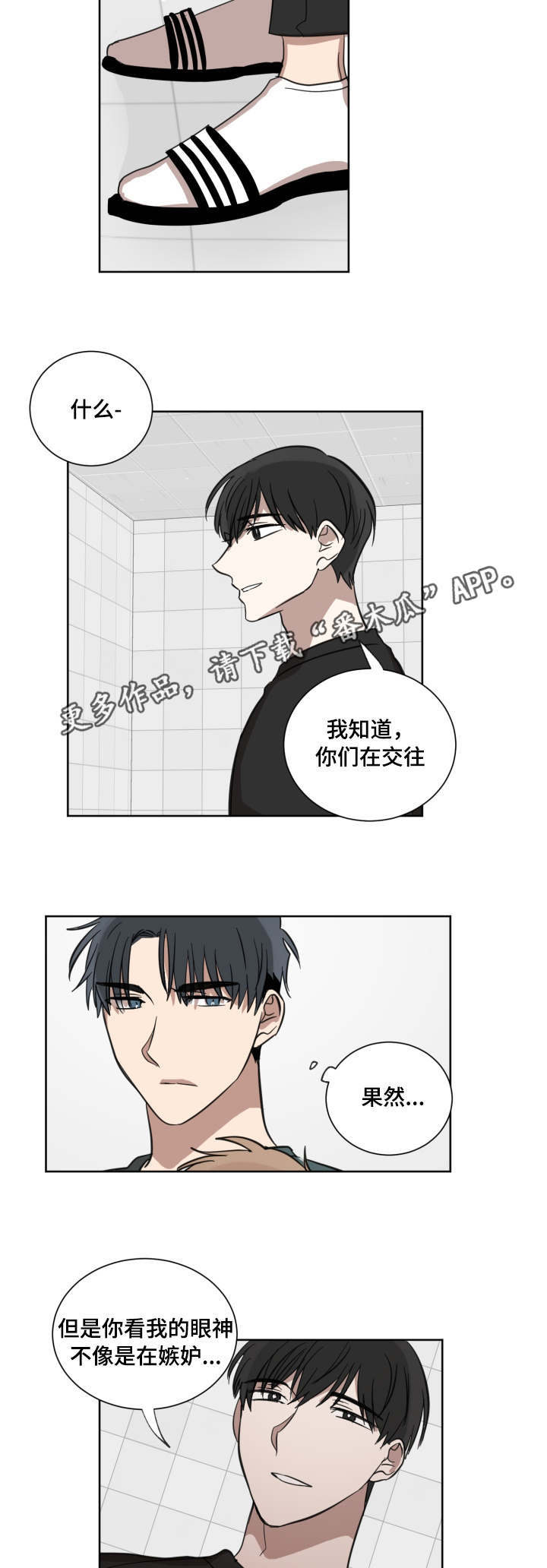 扼元 小说漫画,第27章：你算什么1图