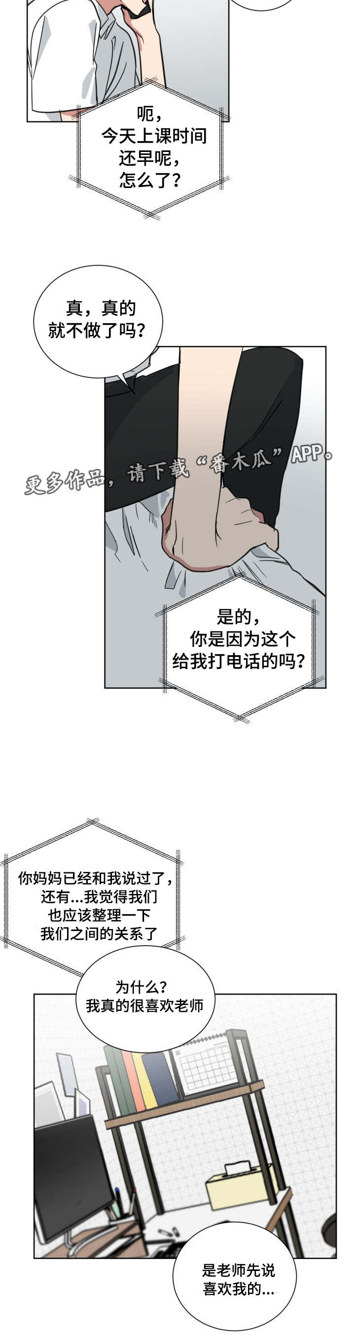 恶缘和孽缘是什么意思漫画,第38章：家教老师2图