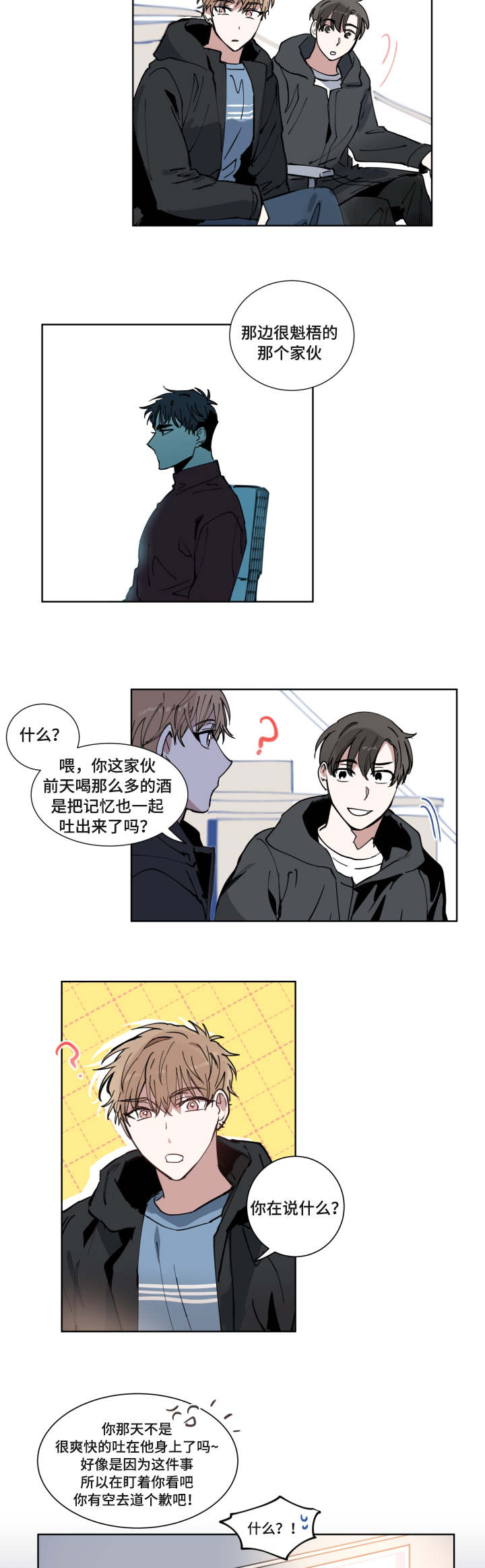 扼元 最新章节 无弹窗 笔趣阁漫画,第1章：开学2图