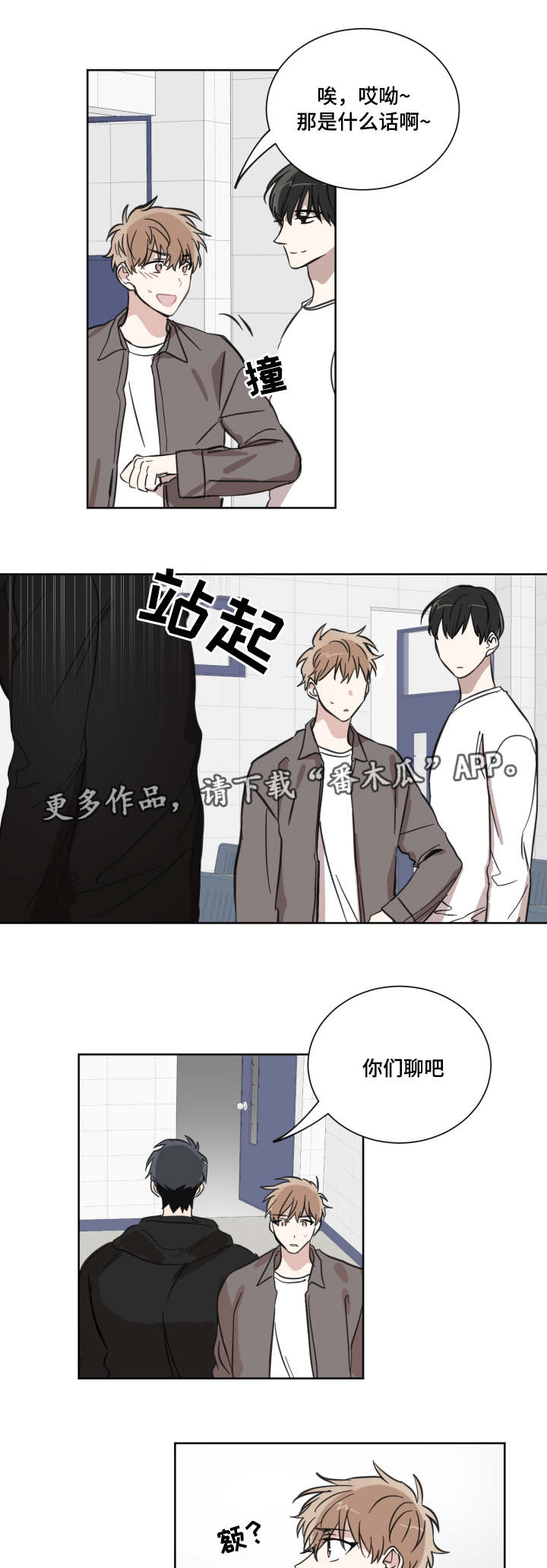 恶缘漫画,第20章：说中心事1图