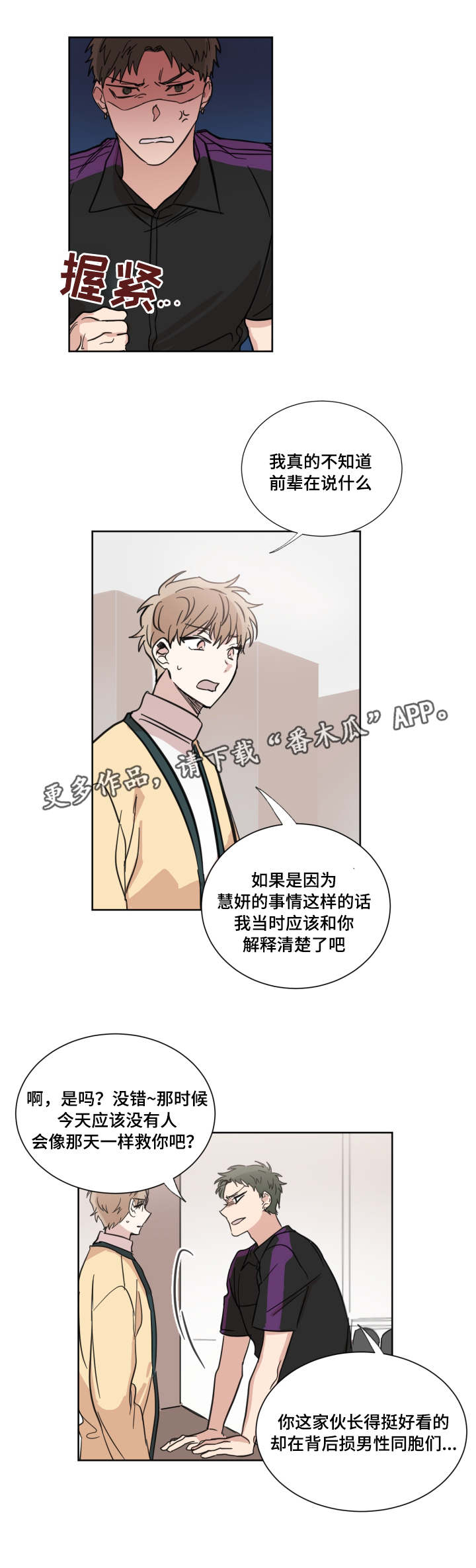 娥冤窦娥冤作者漫画,第23章：看到了吧1图