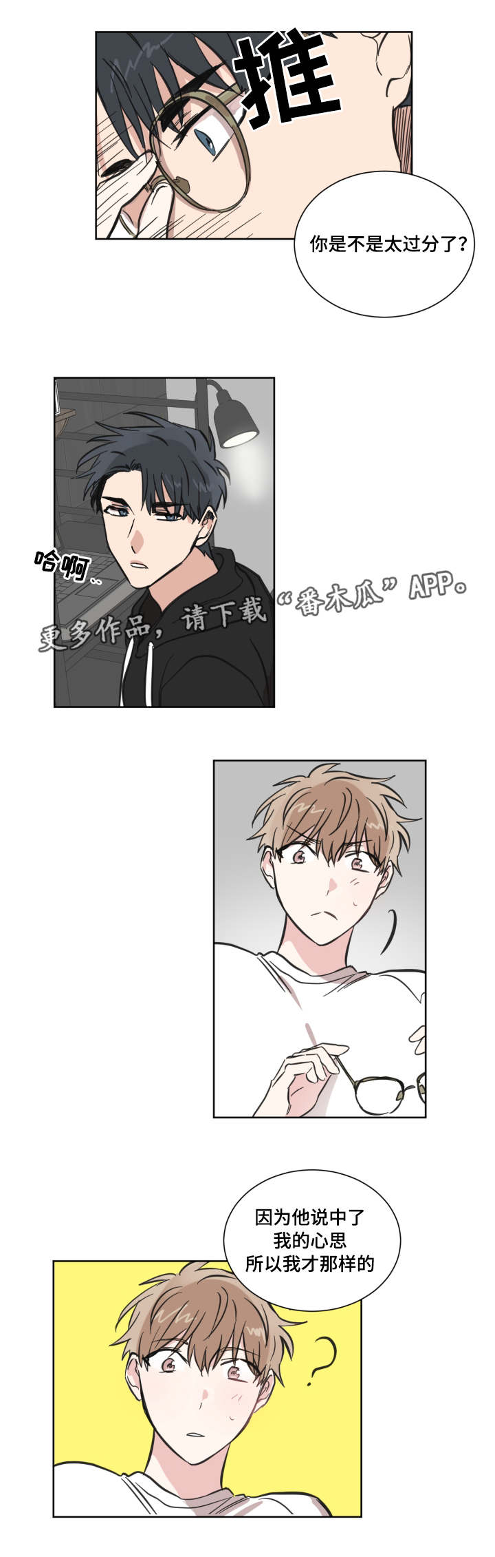 恶缘漫画,第20章：说中心事2图