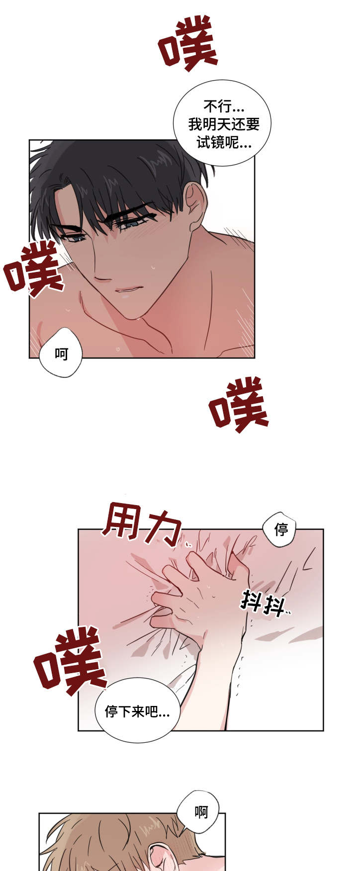 e元素键盘驱动漫画,第25章：迟到2图