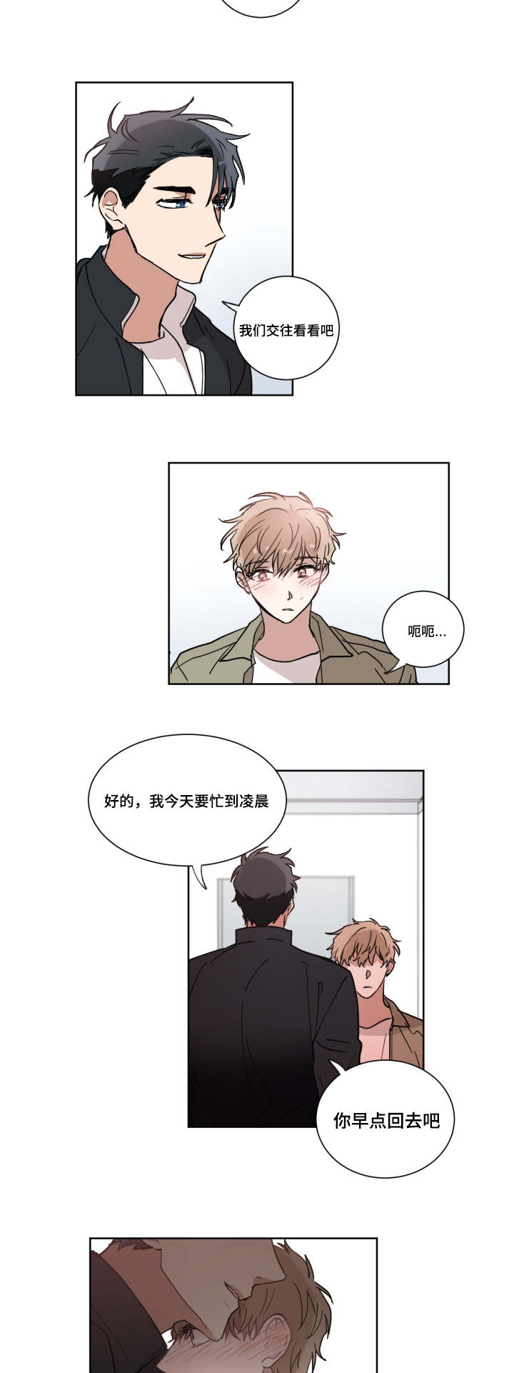 扼元笔趣阁漫画,第8章：要不要交往1图