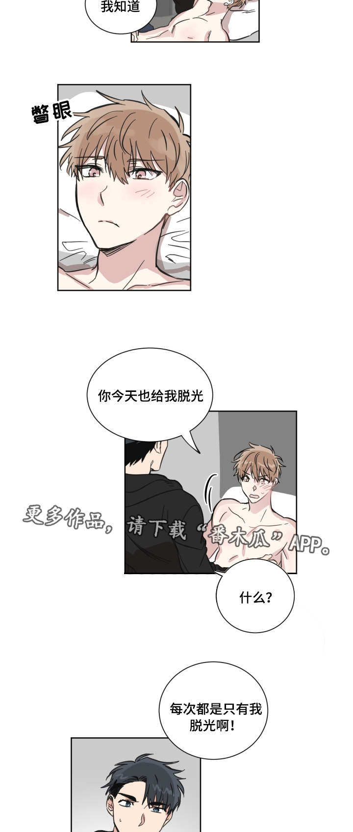 恶缘如何化解漫画,第20章：说中心事2图