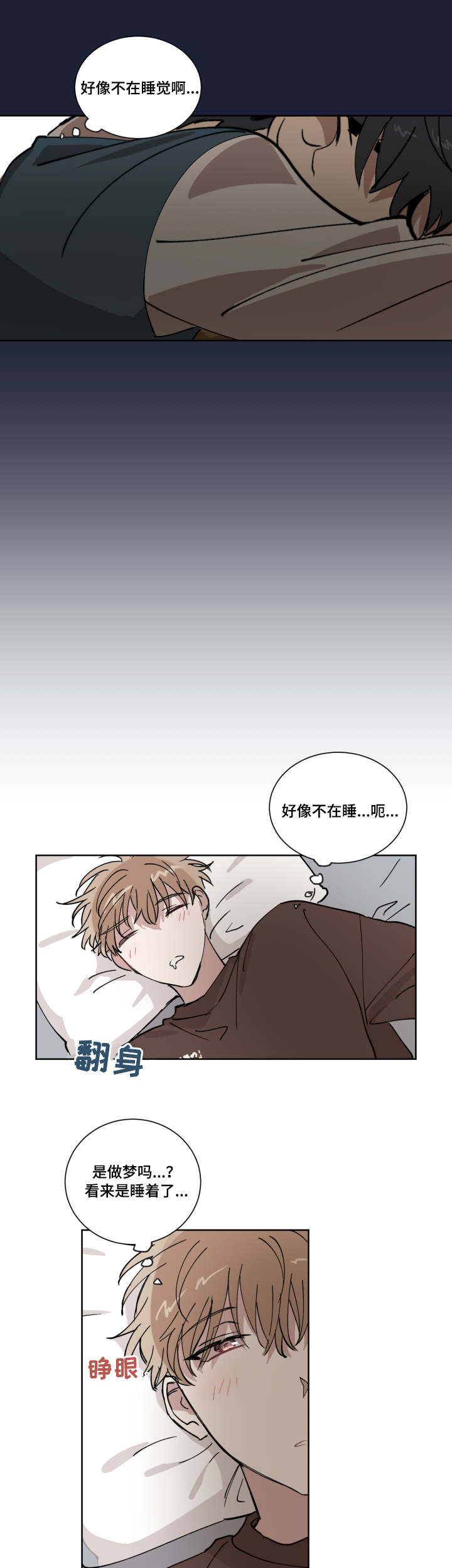 恶缘情劫漫画,第11章：没有防备1图