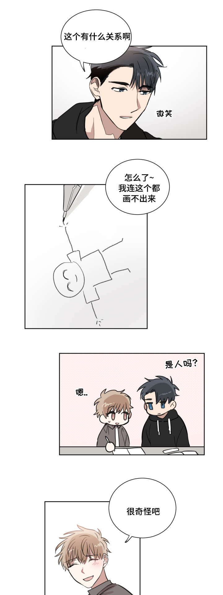 俄元对人民币漫画,第19章：嫉妒2图