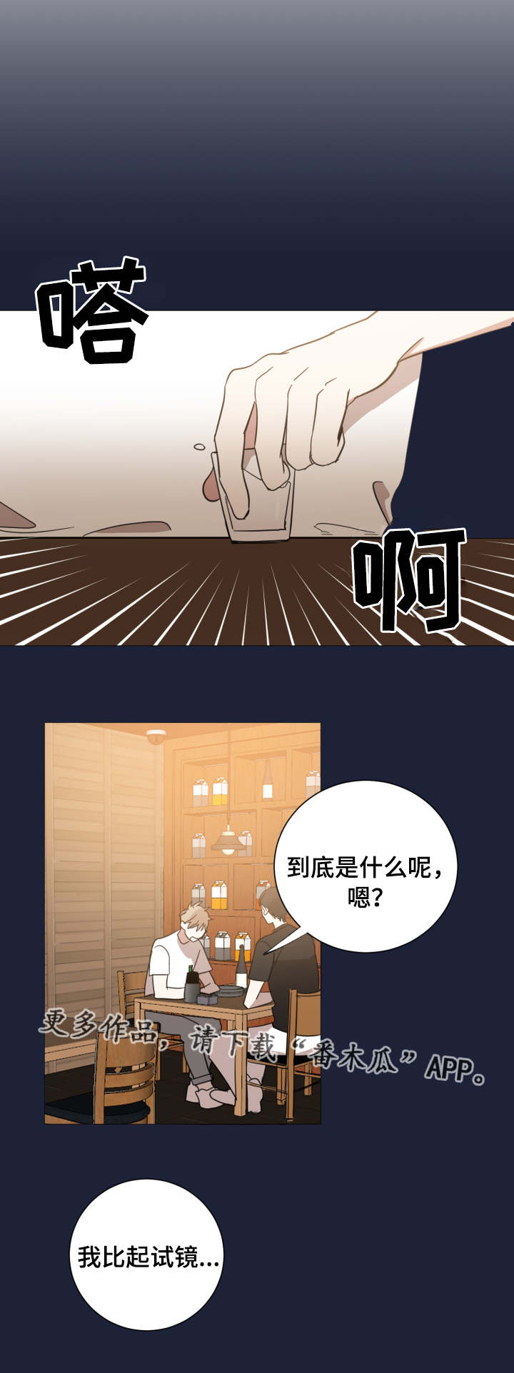 扼元 小说漫画,第30章：到底是谁1图