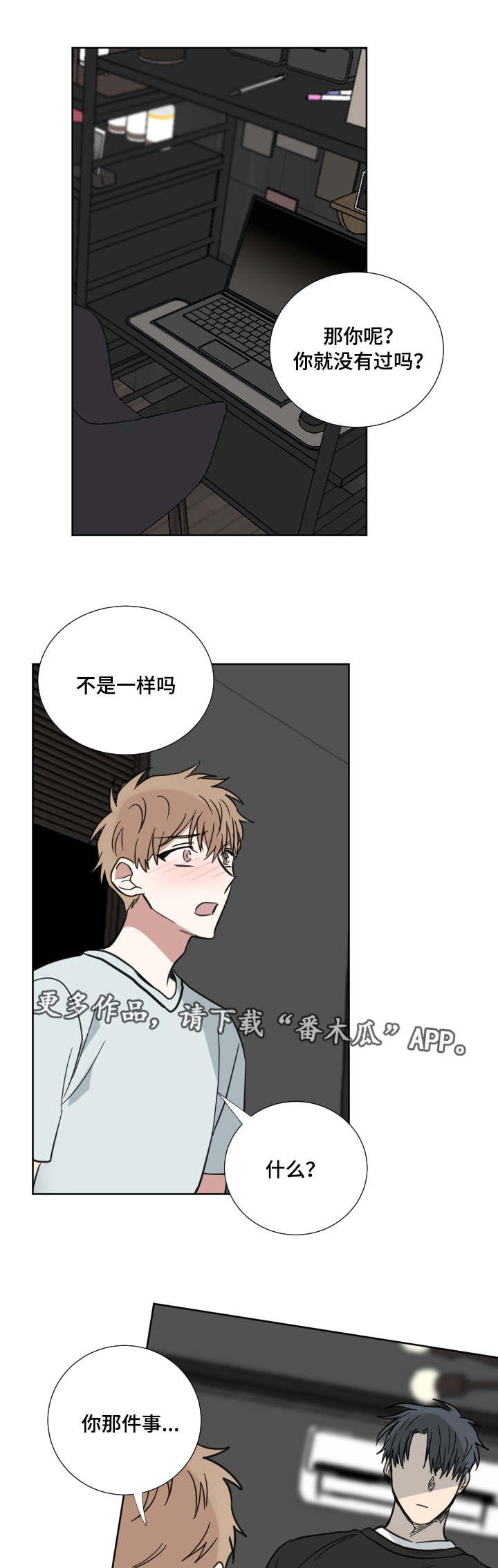 恶缘漫画,第33章：你也有责任2图