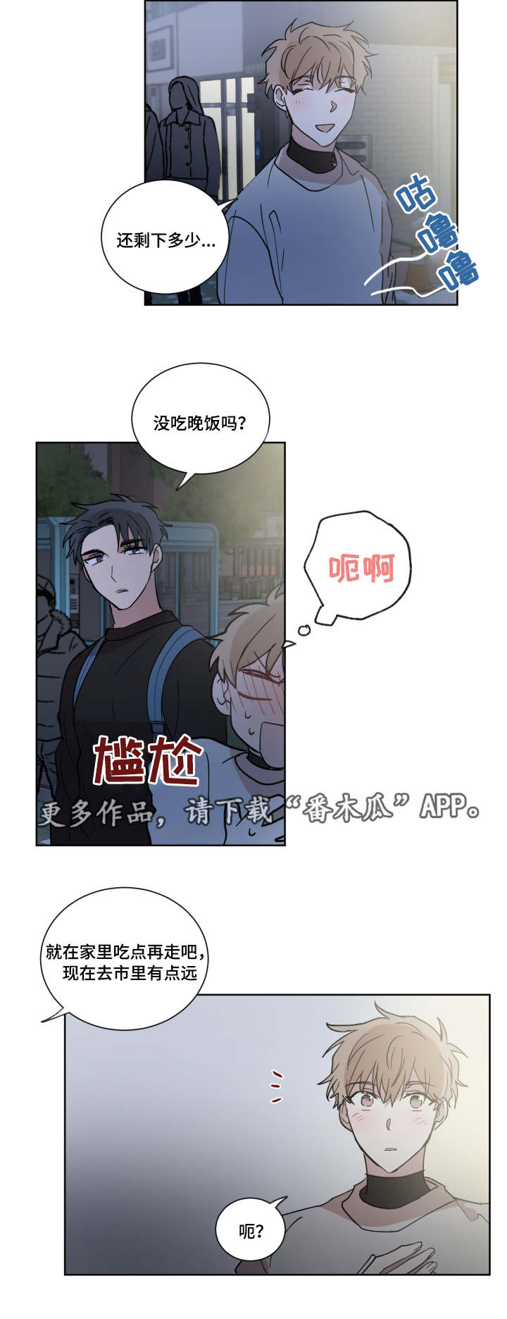 锇元素如何去除漫画,第9章：去我家吗1图