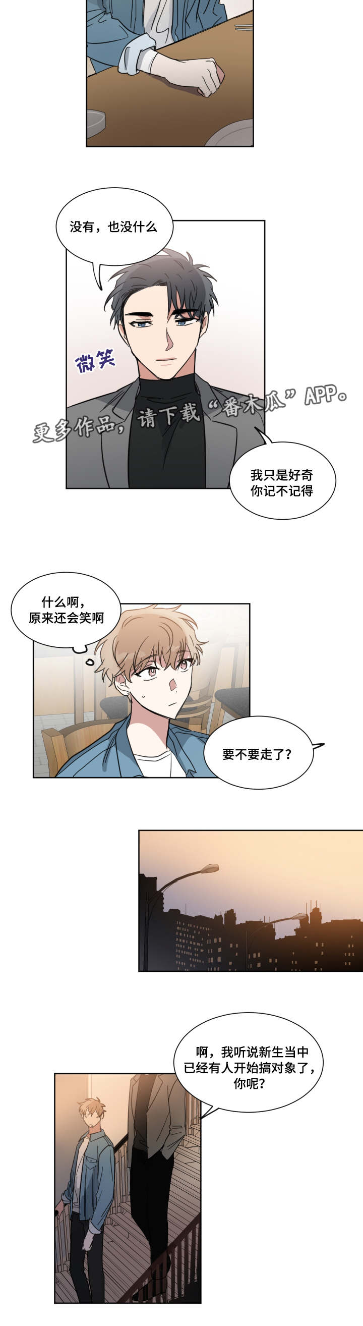 恶缘化解漫画,第6章：心动2图