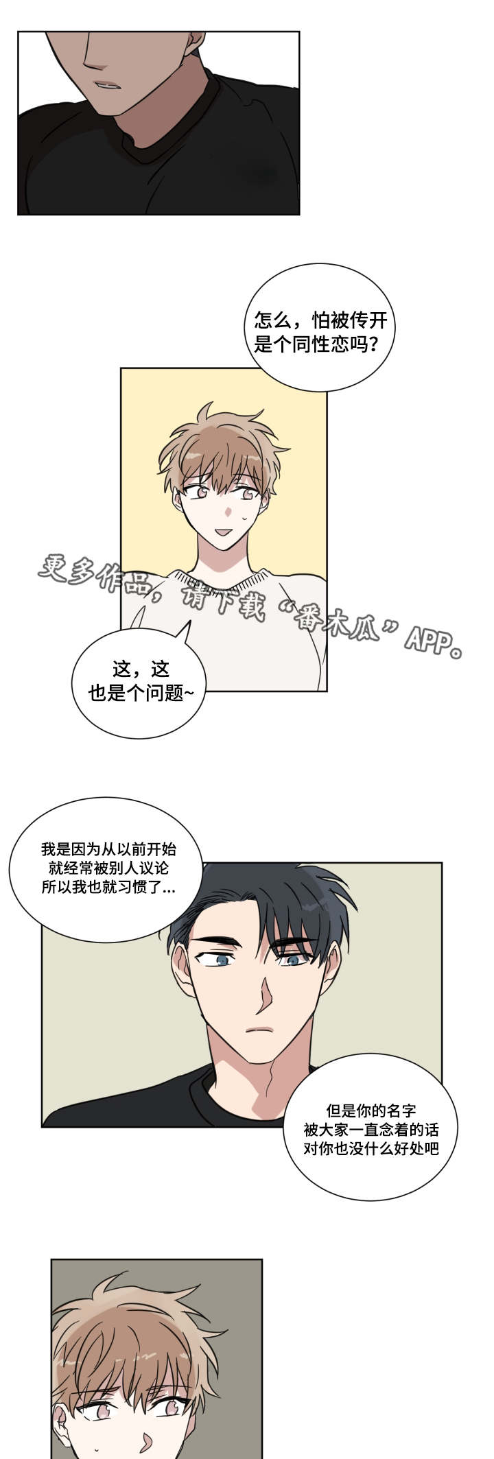 扼元 顶点漫画,第16章：怎么想的1图