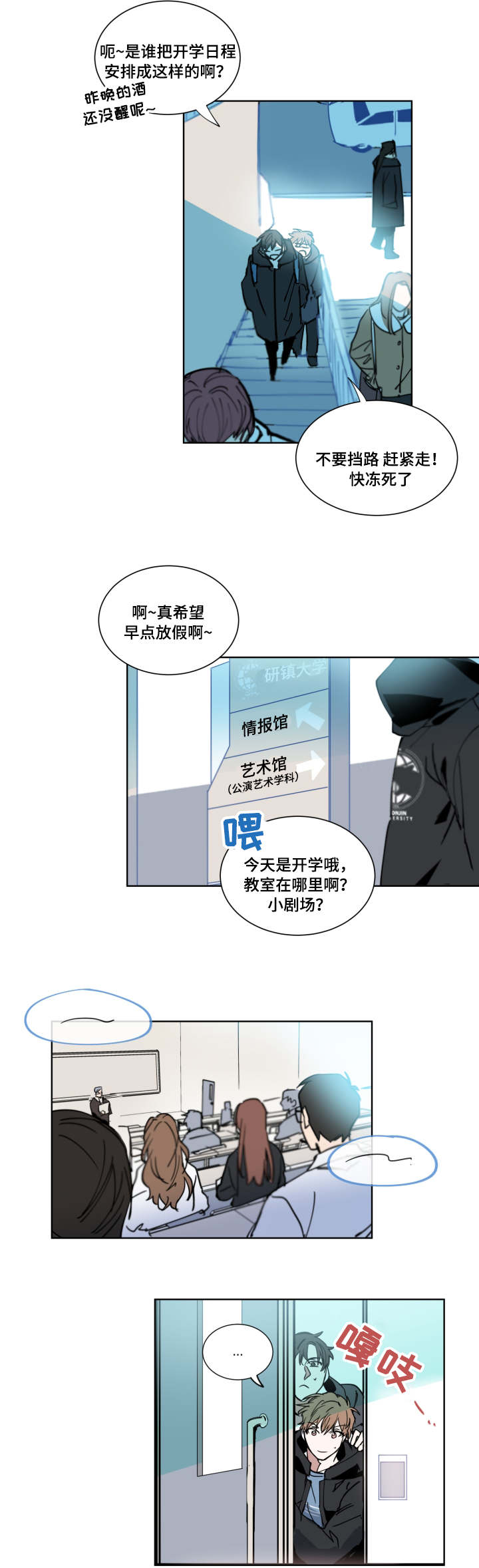 扼元 最新章节 无弹窗 笔趣阁漫画,第1章：开学1图