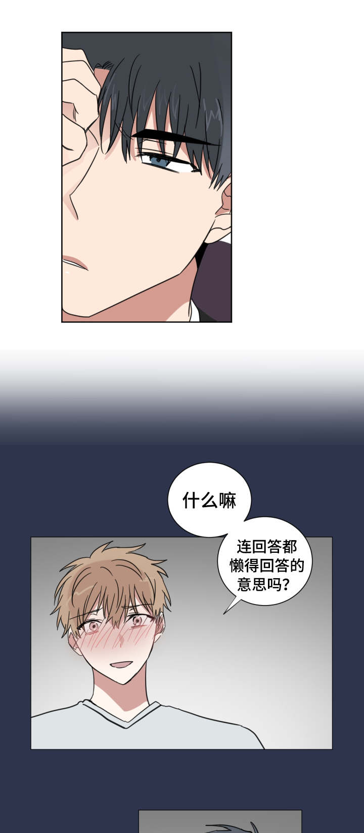 恶缘漫画,第36章：分手吧1图