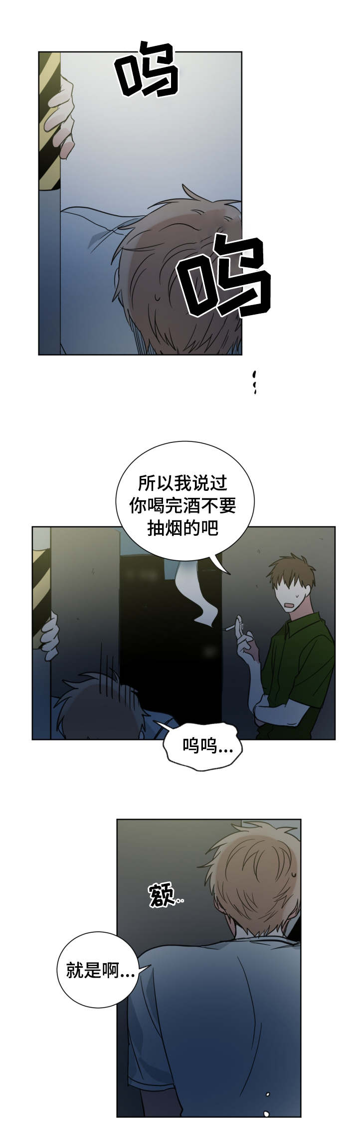 恶缘韩剧漫画,第32章：同桌2图