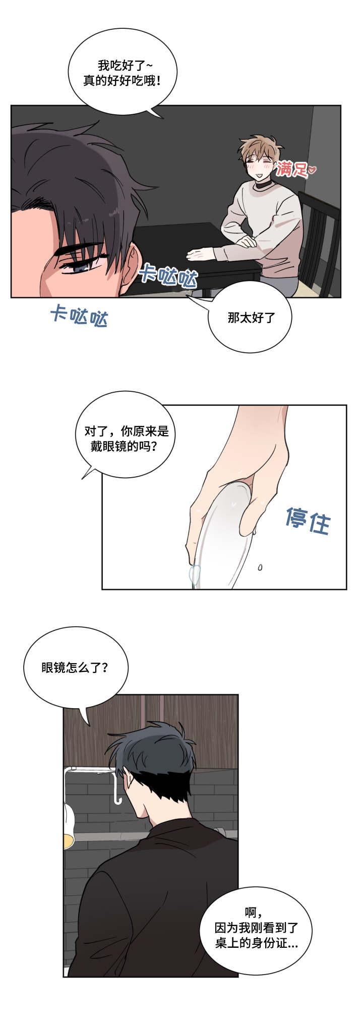 e元素鼠标驱动下载漫画,第10章：在这睡吧2图