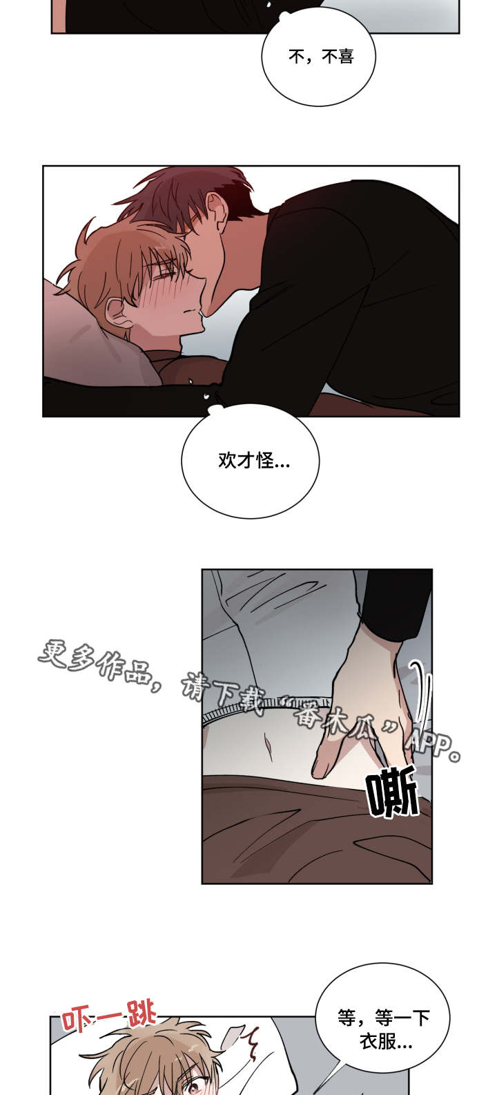 扼元无弹窗免费全文阅读漫画,第11章：没有防备1图