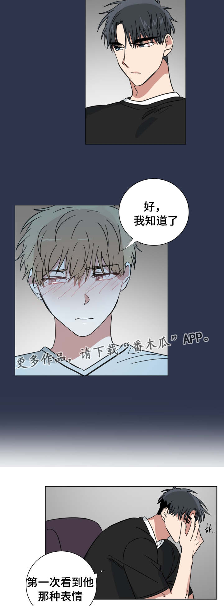 恶缘漫画,第36章：分手吧2图