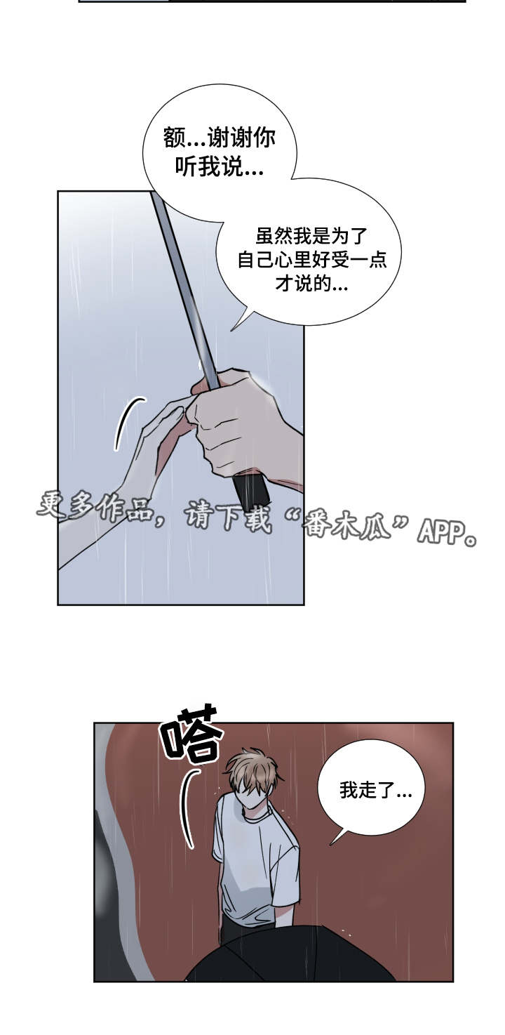 什么是恶缘漫画,第42章：恨错人2图