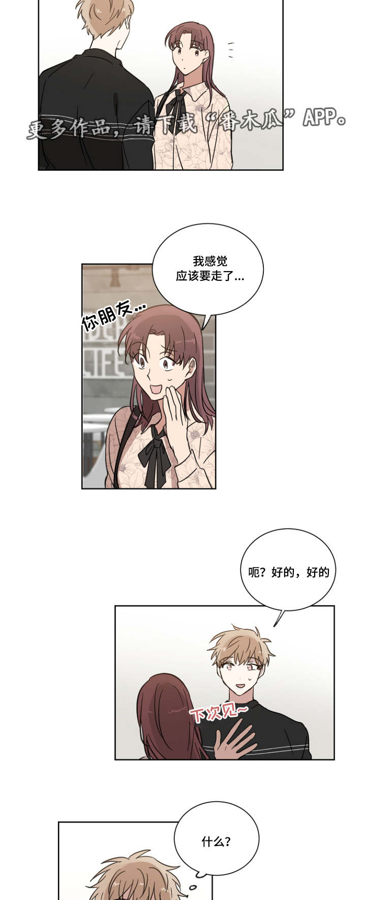 恶缘薛宋漫画,第17章：复读生2图