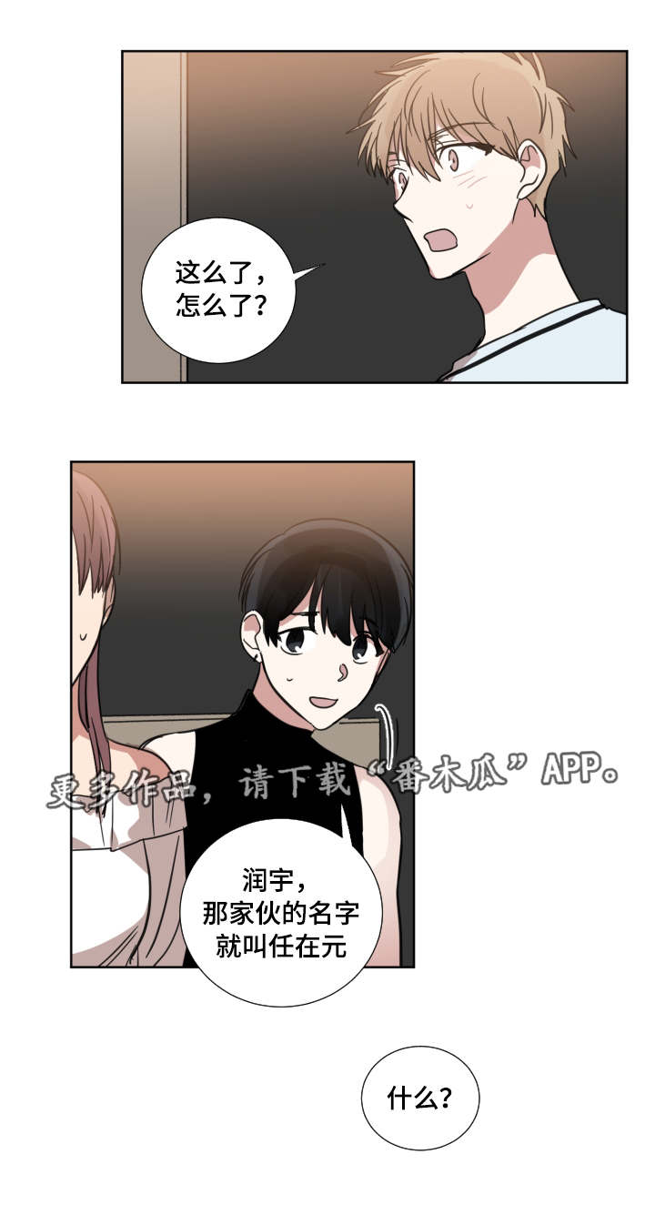 恶缘如何化解漫画,第31章：是他1图