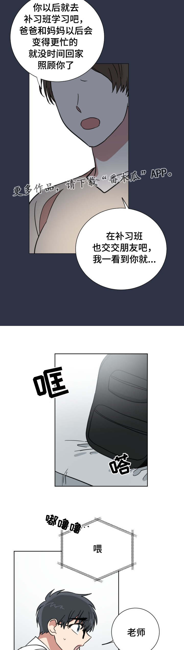 恶缘和孽缘是什么意思漫画,第38章：家教老师1图