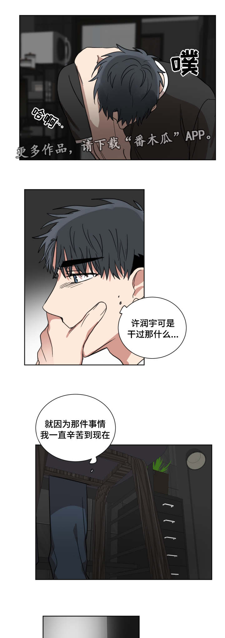 俄元兑换美元漫画,第31章：是他1图