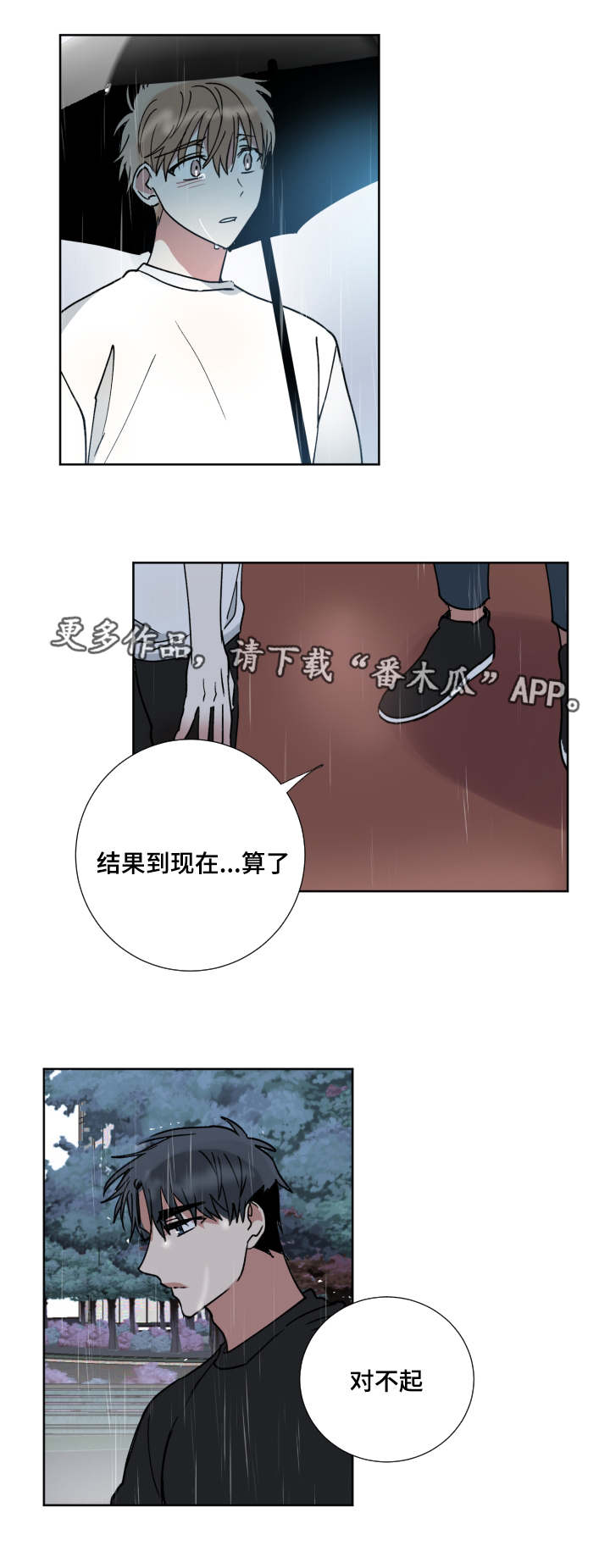 什么是恶缘漫画,第42章：恨错人2图