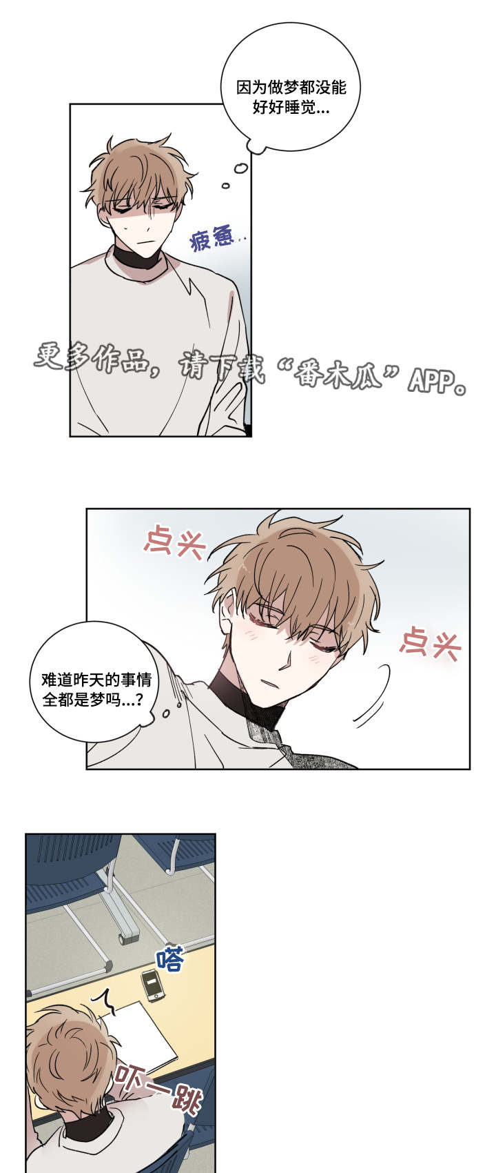 恶缘恶业漫画,第9章：去我家吗2图