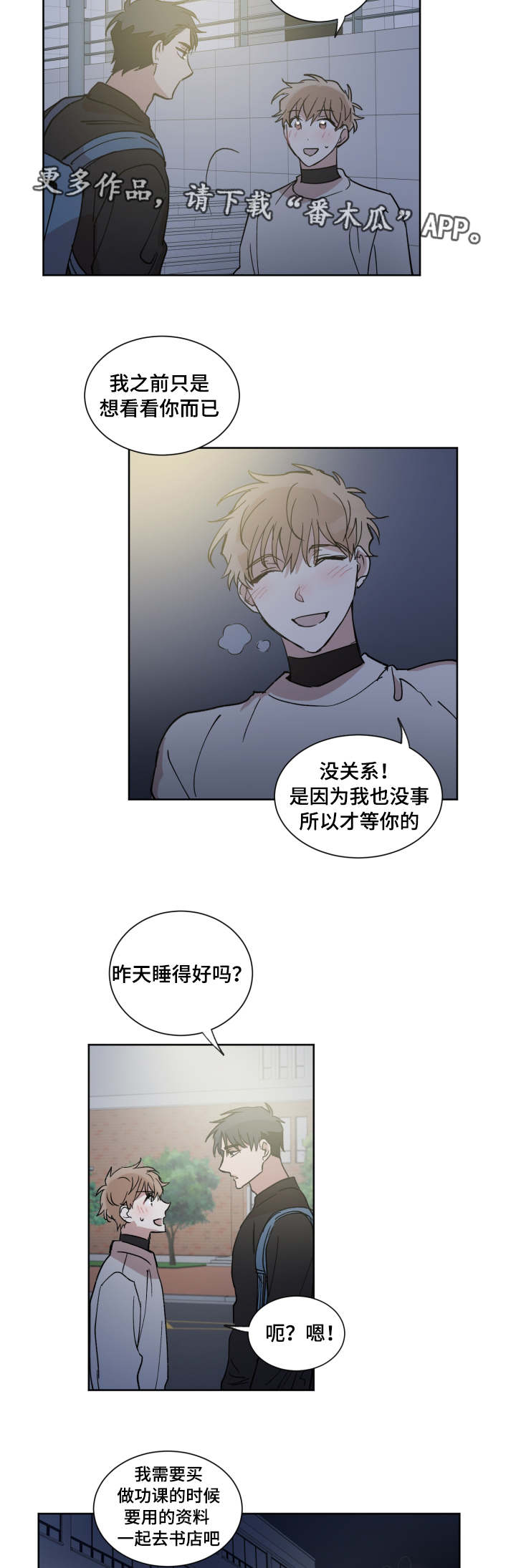 鹅院学校漫画,第9章：去我家吗2图