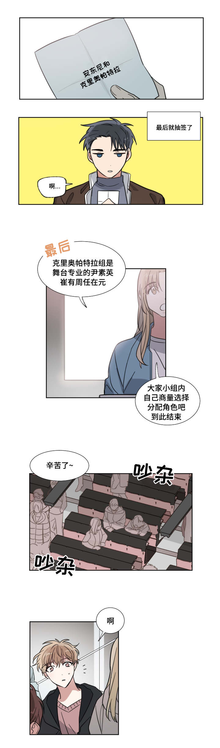 恶缘漫画,第4章：保持距离2图