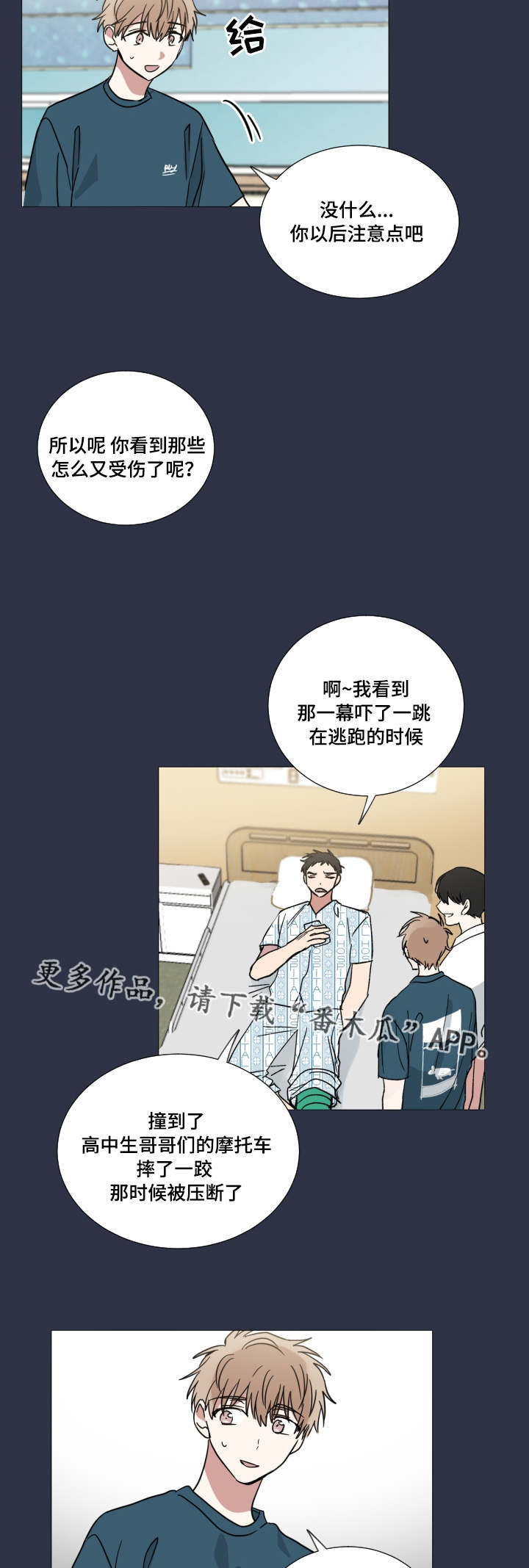 恶缘漫画,第42章：恨错人2图