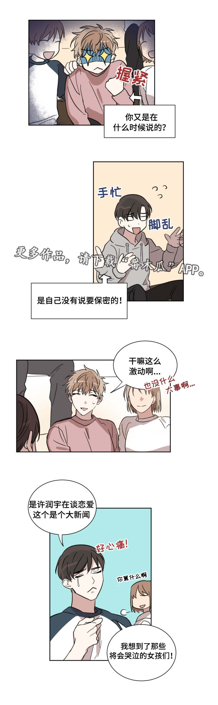 俄元和人民币的换算漫画,第14章：女朋友2图