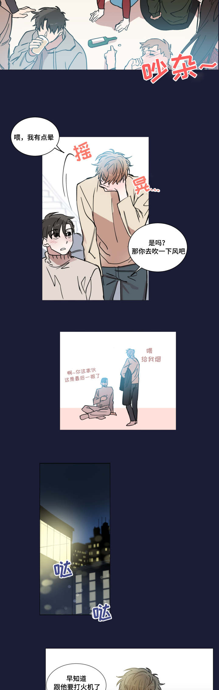 恶缘的发现漫画,第1章：开学1图