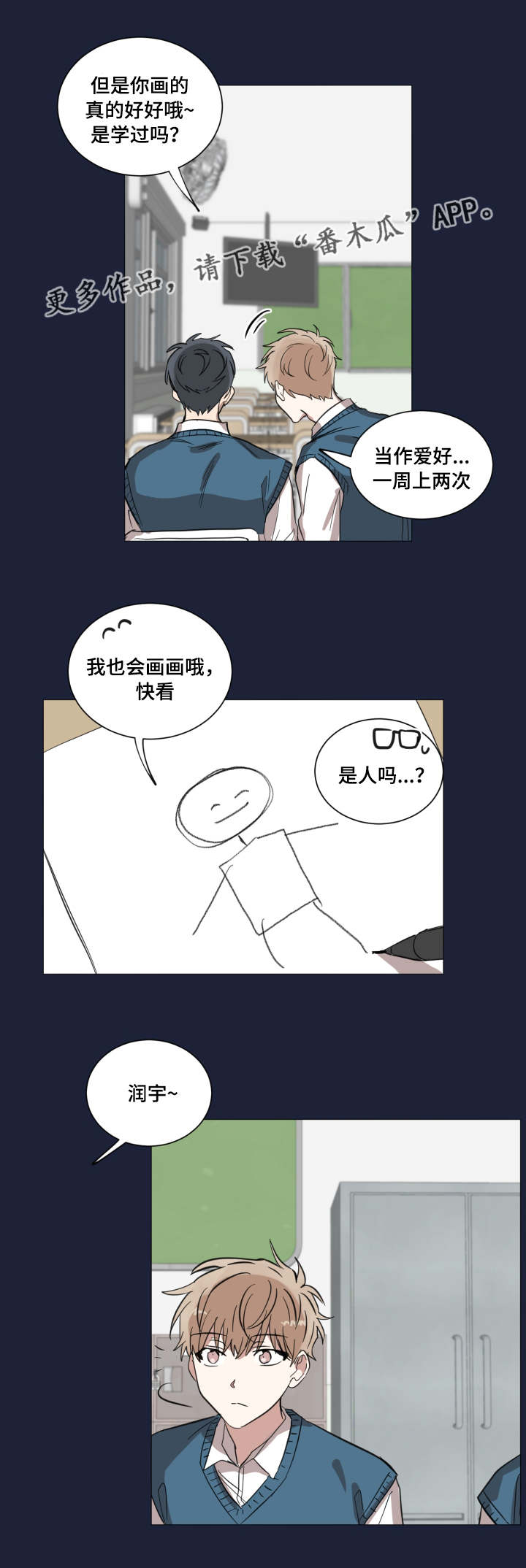 恶缘是上辈子的仇人吗漫画,第18章：关于他的梦1图