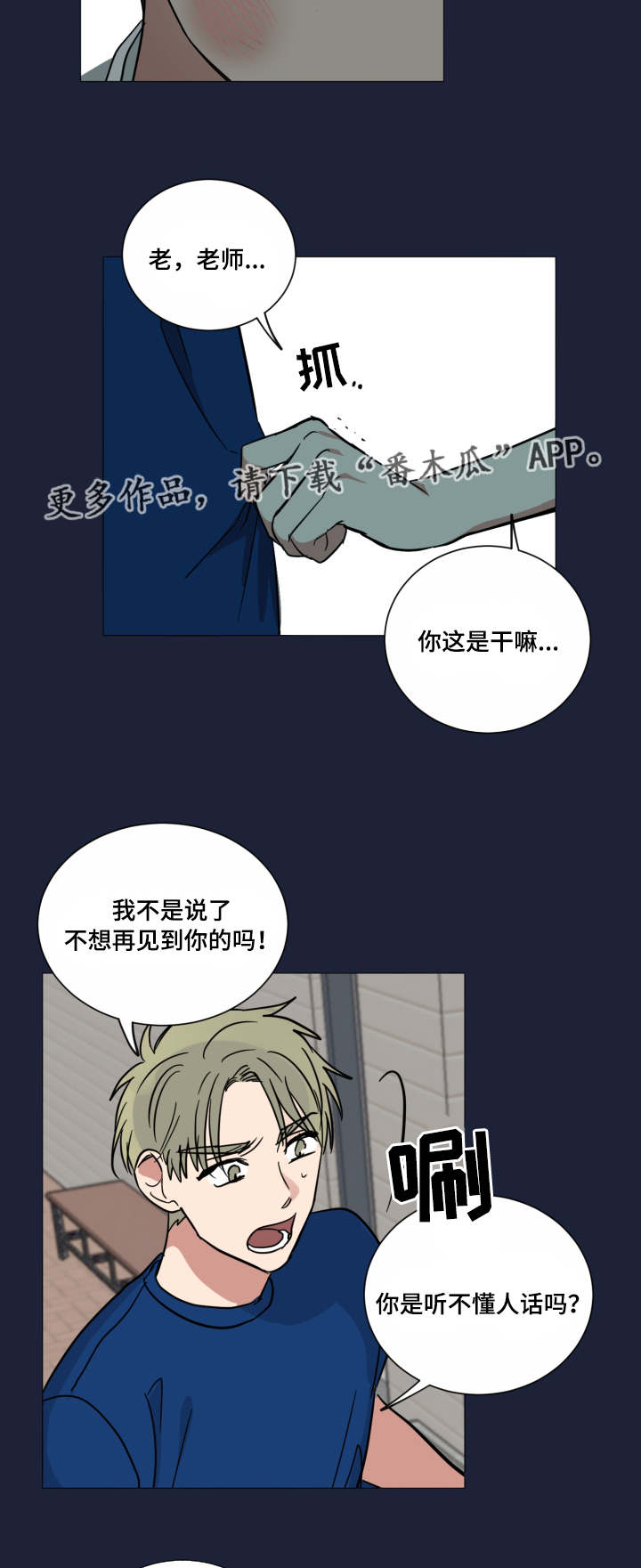 鄂元帅漫画,第39章：骗人的吧1图