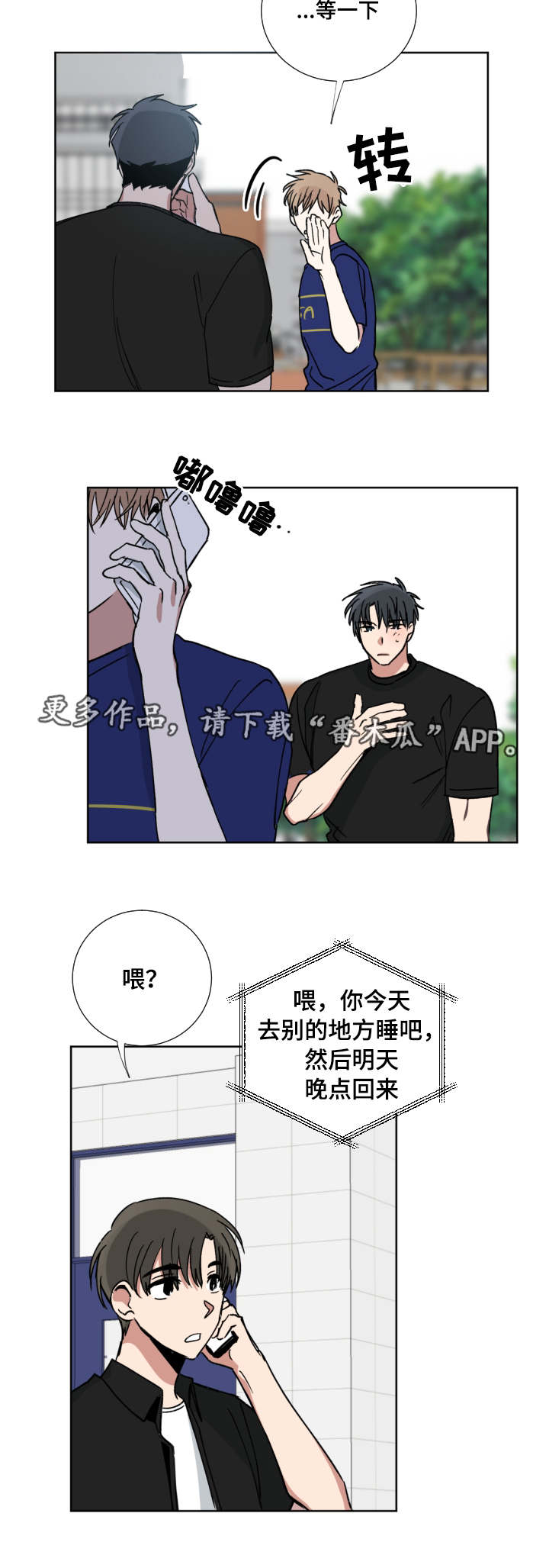 恶缘免费观看完整版漫画,第45章：你喜欢我吗2图