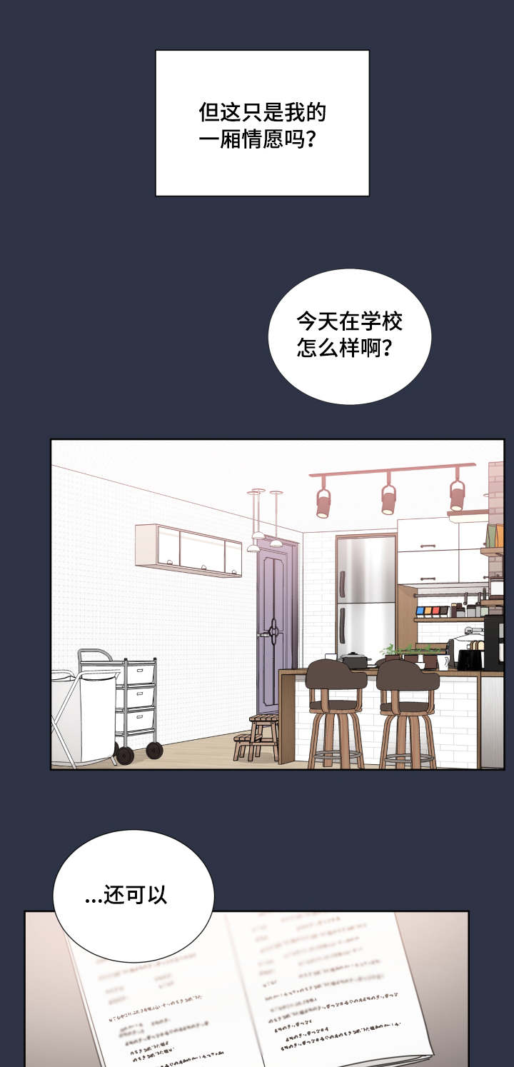 恶缘漫画,第34章：可怜他1图