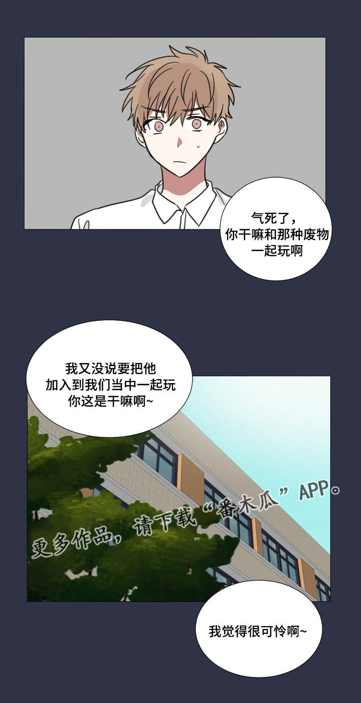 e元素驱动官网漫画,第34章：可怜他2图